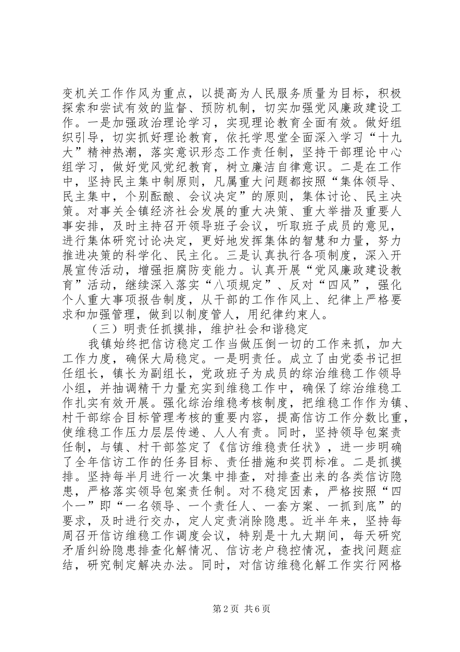 2024年全面工作述学述职述廉述法报告_第2页