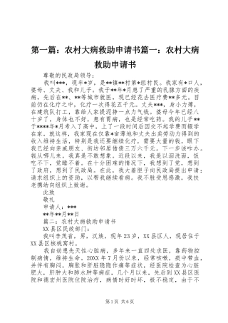 2024年农村大病救助申请书农村大病救助申请书