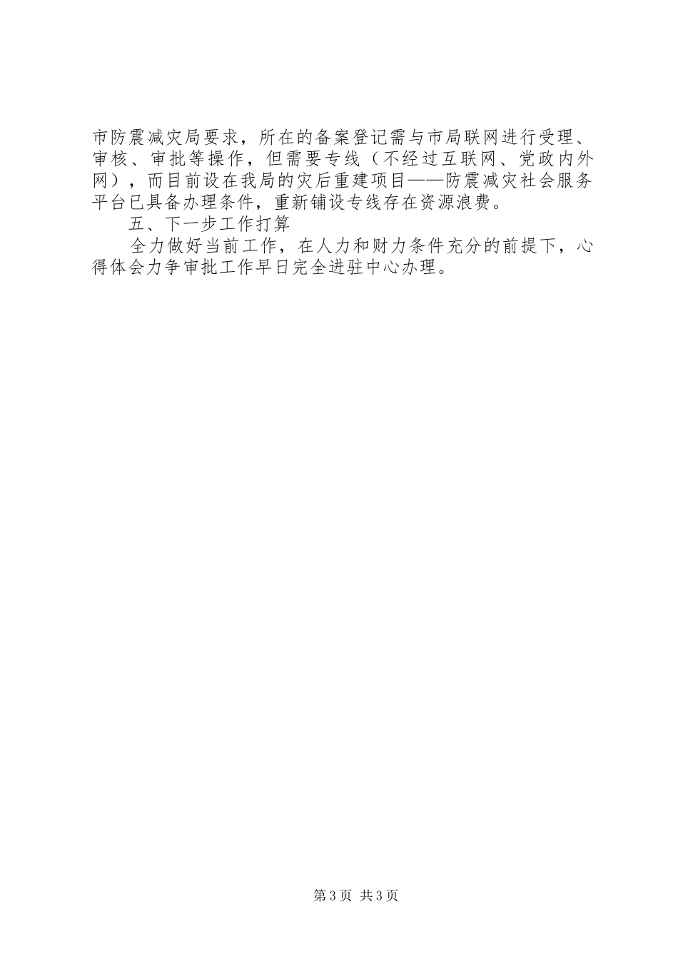 2024年全面深化体制改革工作自查总结_第3页