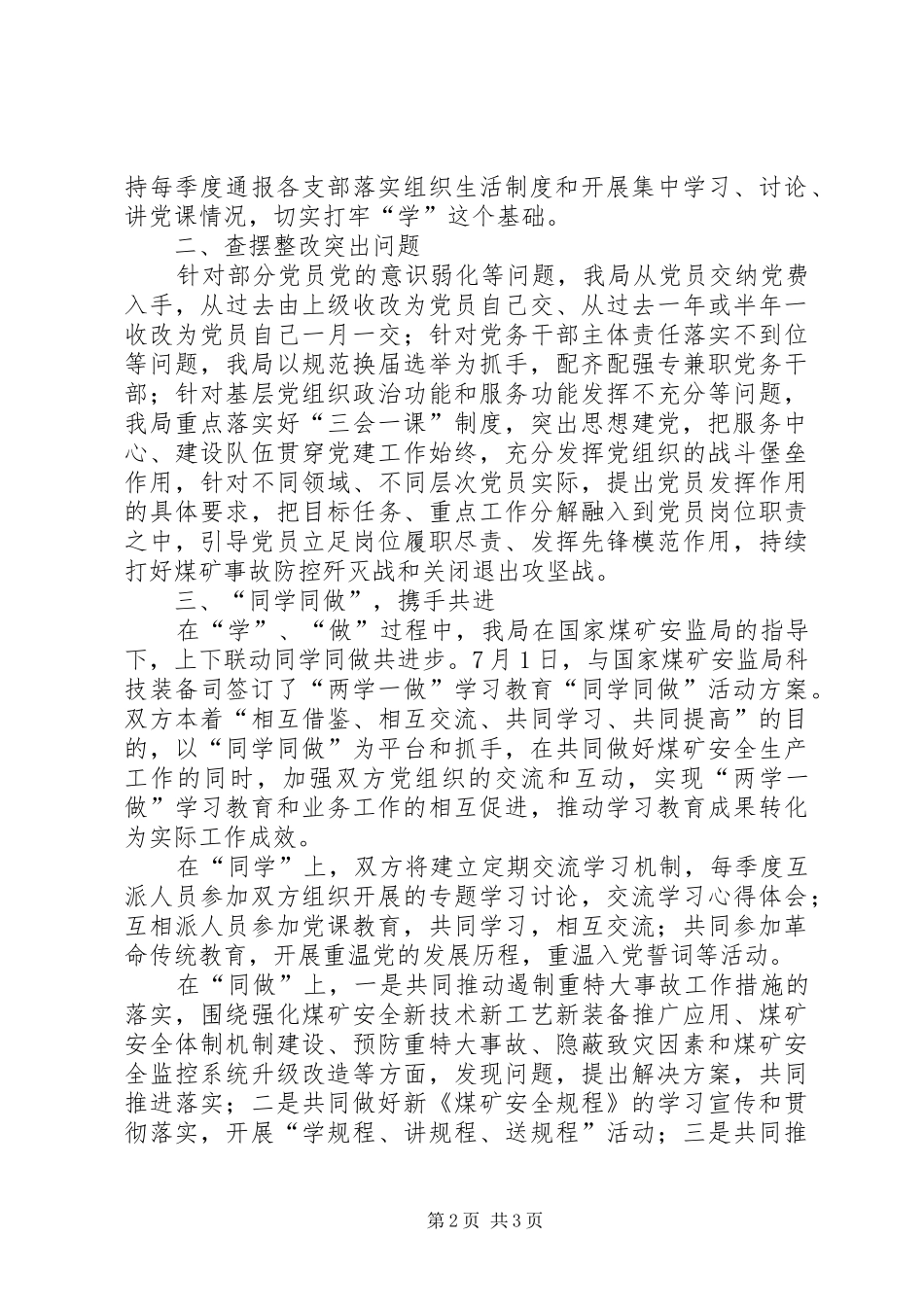 2024年抓实抓牢两学一做学习教育推动煤矿安全生产持续稳定向好_第2页