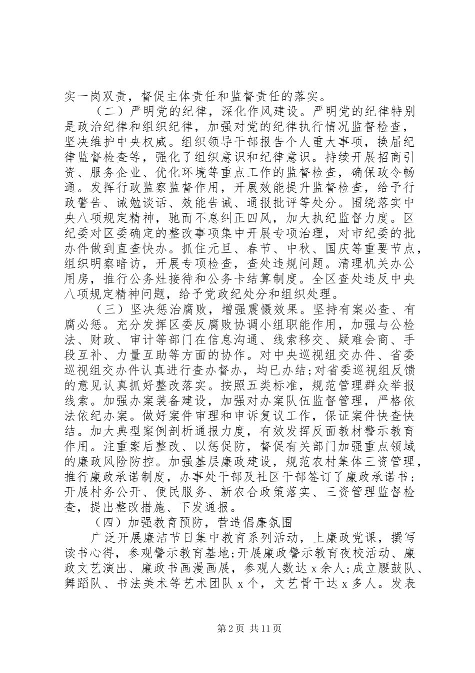 2024年全面推进党风廉政建设和反腐败工作报告_第2页