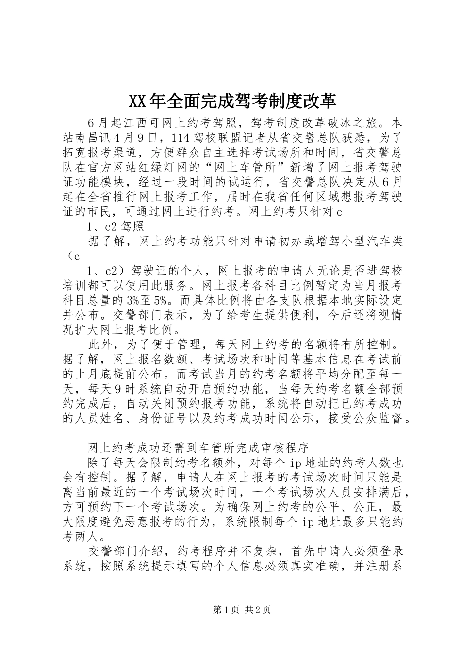 2024年全面完成驾考制度改革_第1页