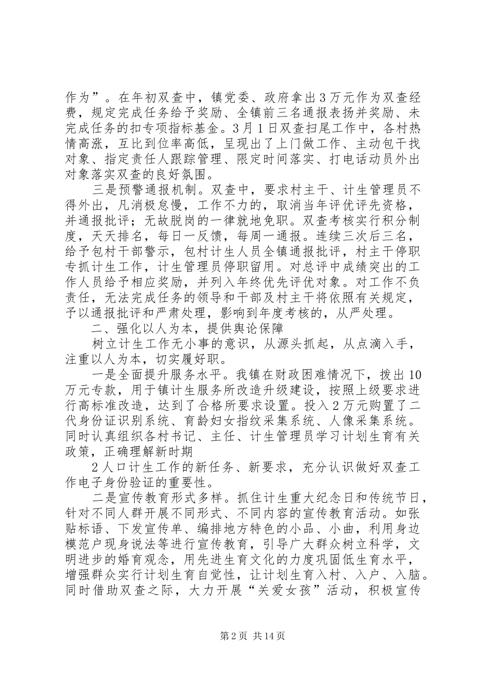 2024年抓双查源头强计生基础_第2页