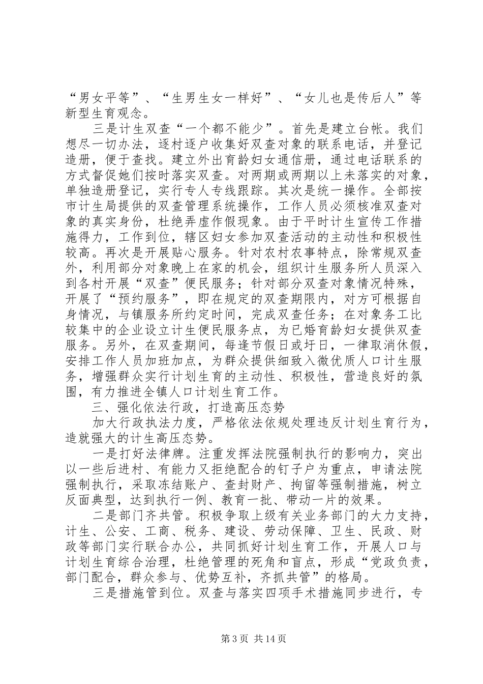 2024年抓双查源头强计生基础_第3页