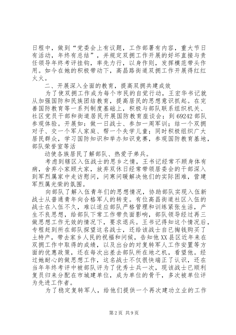 2024年抓双拥王书记先进事迹_第2页