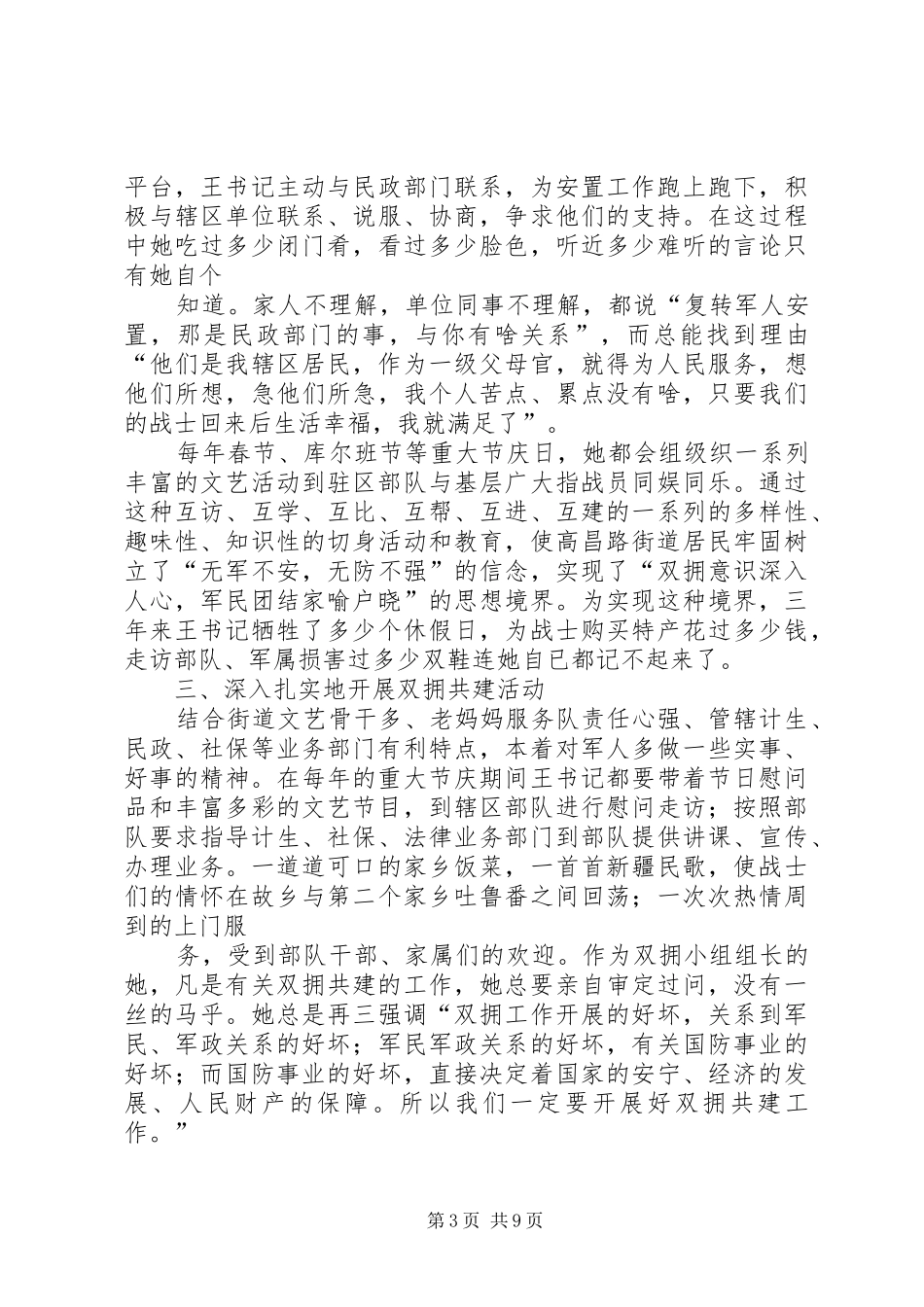 2024年抓双拥王书记先进事迹_第3页