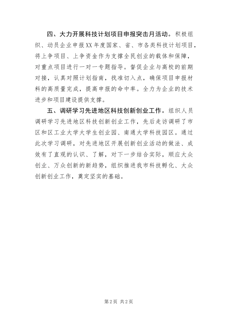 2024年全民创业大突破工作汇报_第2页