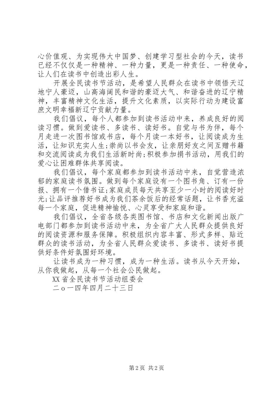 2024年全民读书节倡议书_第2页