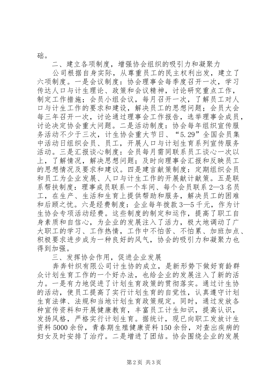 2024年抓协会建设促企业发展_第2页