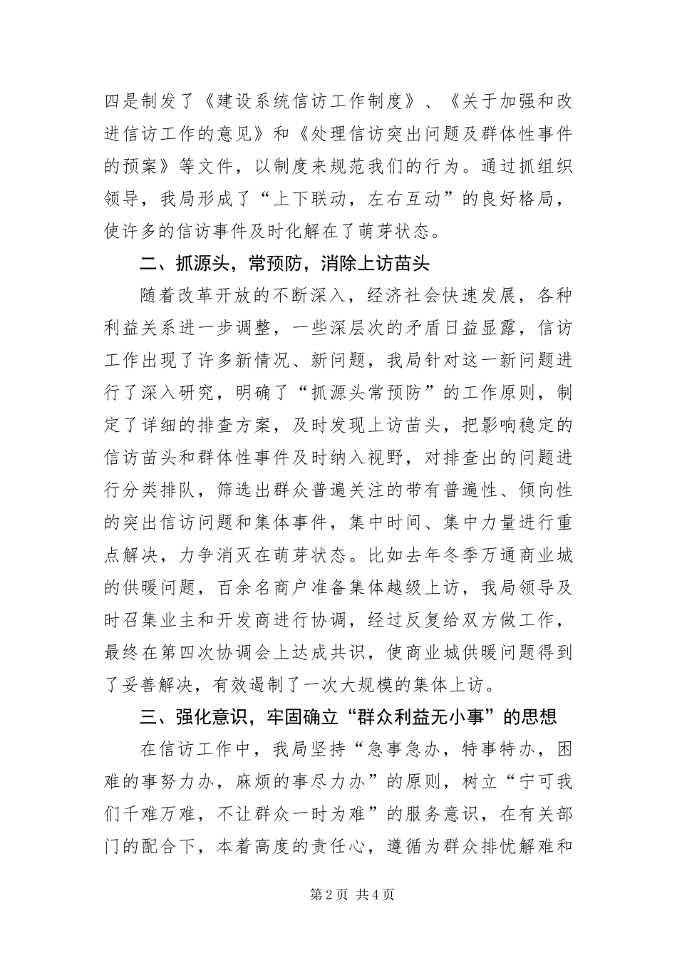 2024年抓信访工作构建和谐社会_第2页