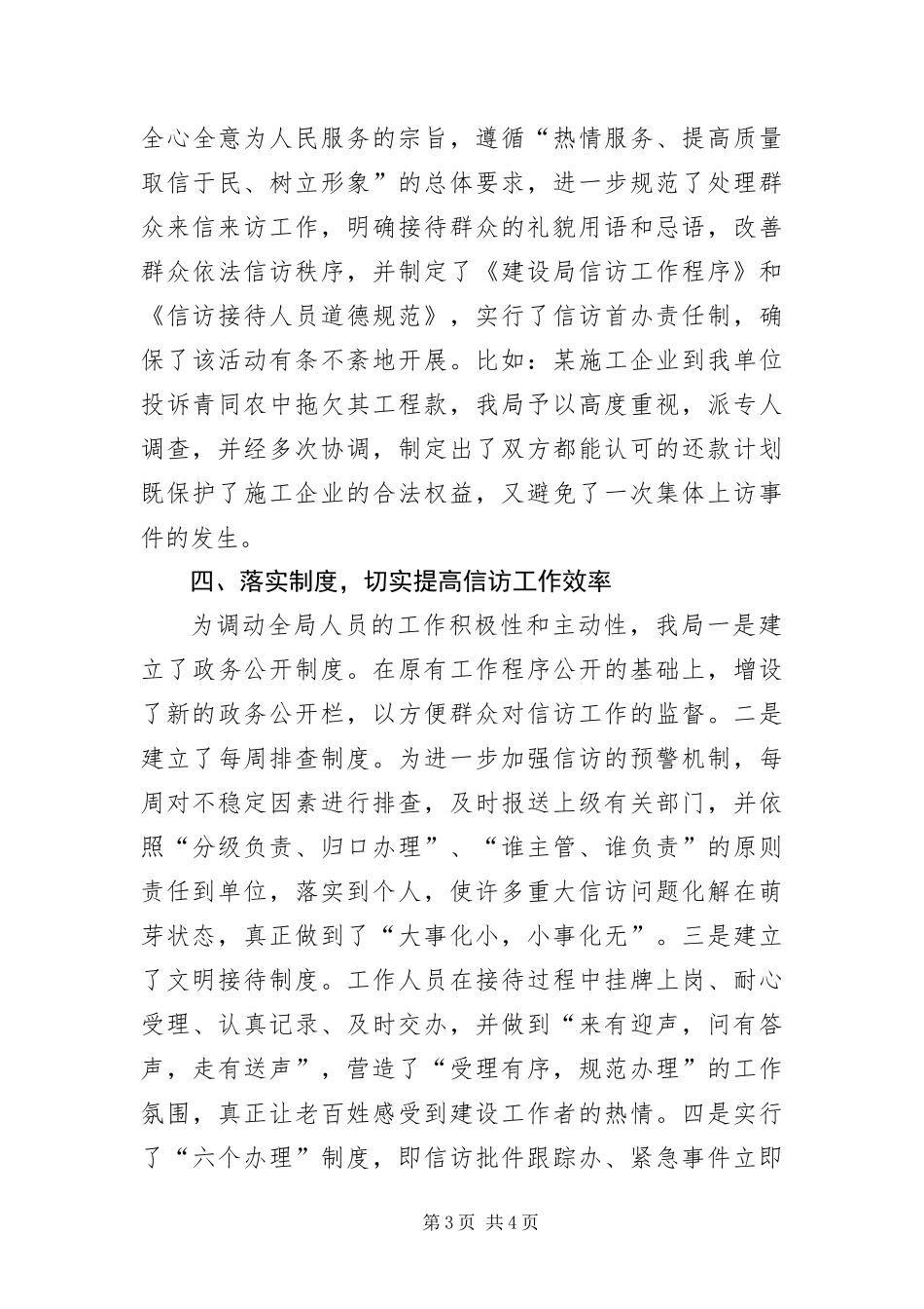 2024年抓信访工作构建和谐社会_第3页