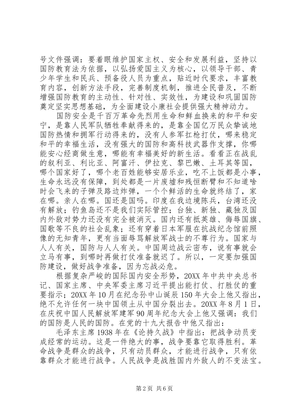 2024年全民国防教育日倡议书_第2页