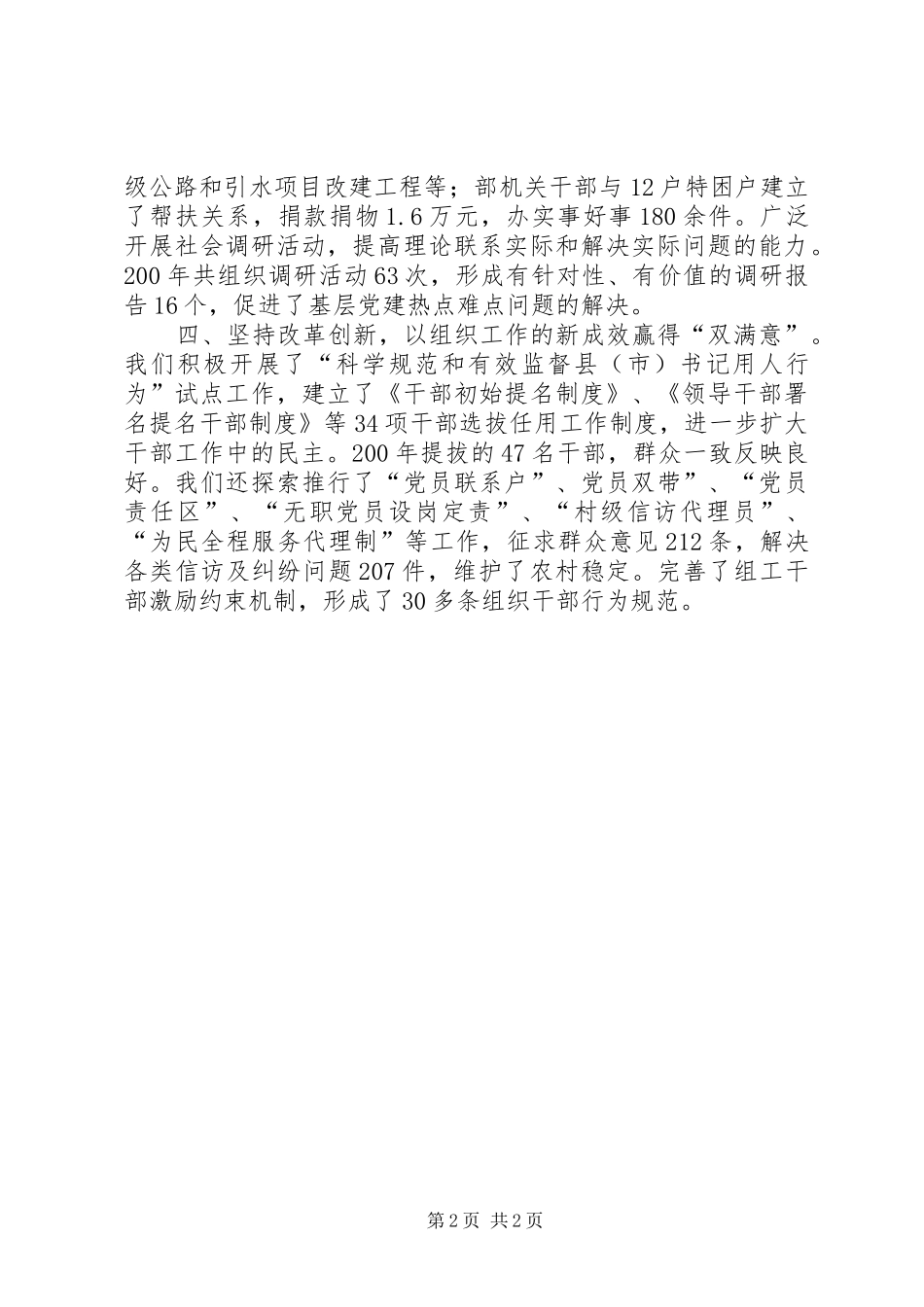 2024年抓学习强党性转作风求创新以实际赢满意_第2页