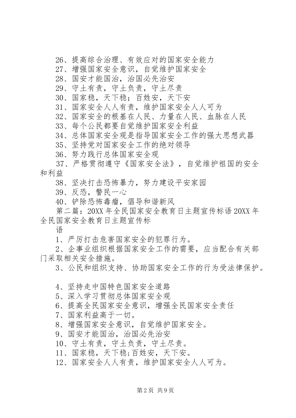 2024年全民国家安全教育日宣传标语五篇范文_第2页