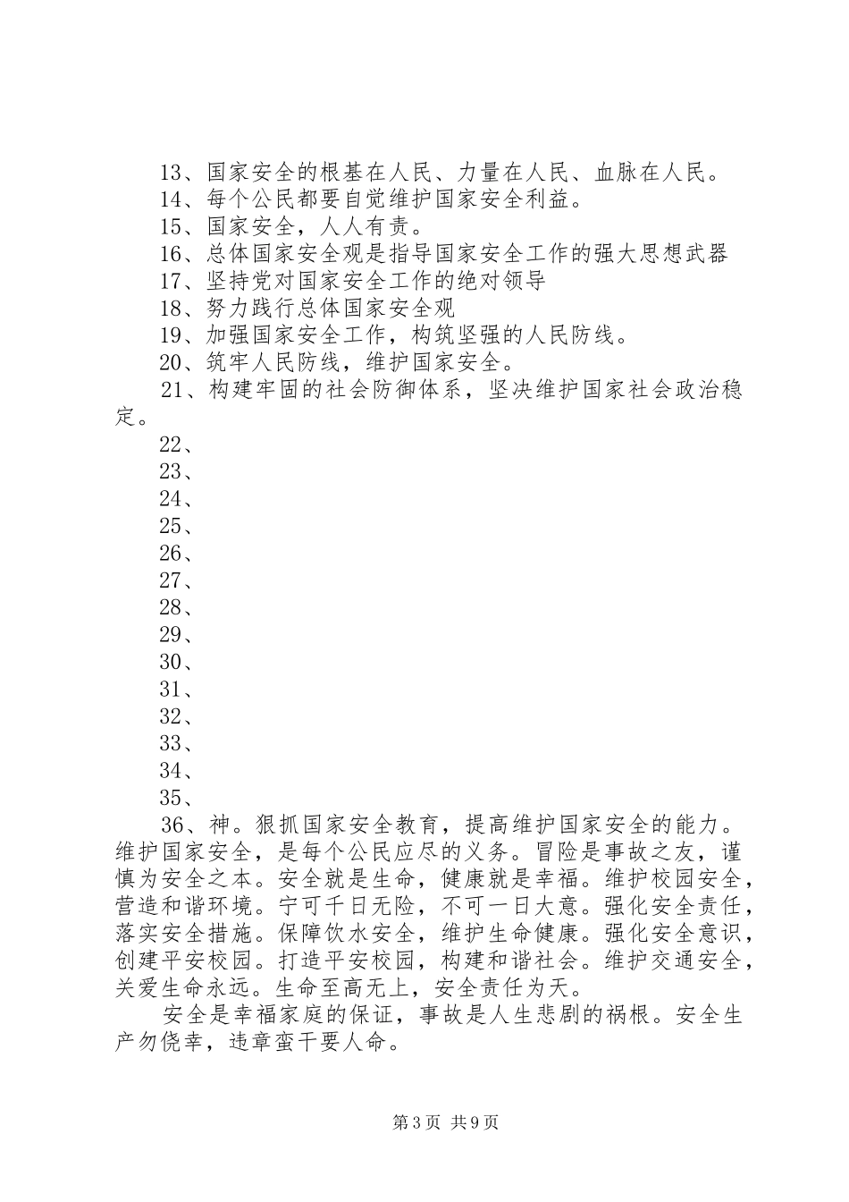 2024年全民国家安全教育日宣传标语五篇范文_第3页