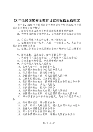 2024年全民国家安全教育日宣传标语五篇范文