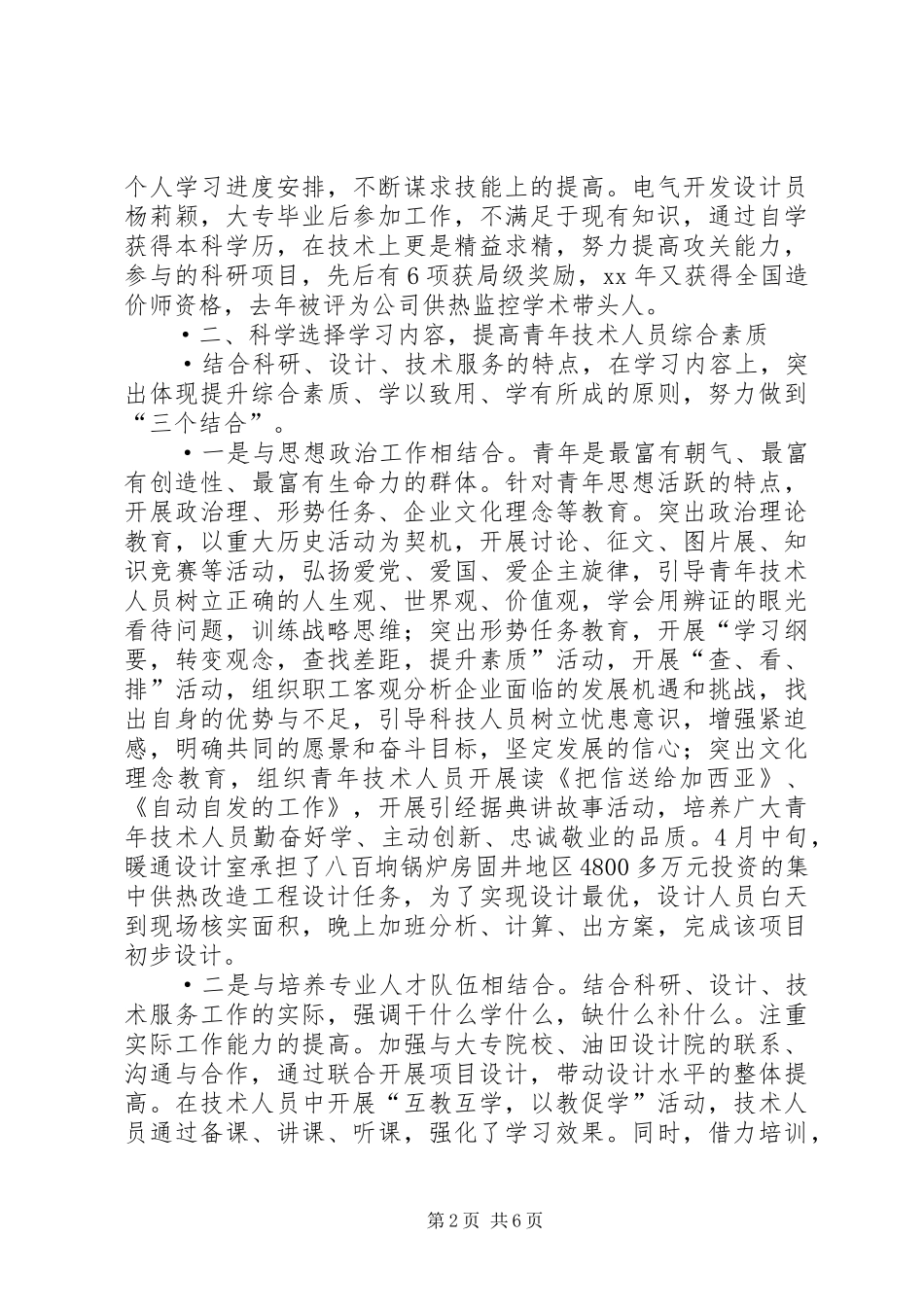 2024年抓学习重实践创建学习型五四团支部范文_第2页