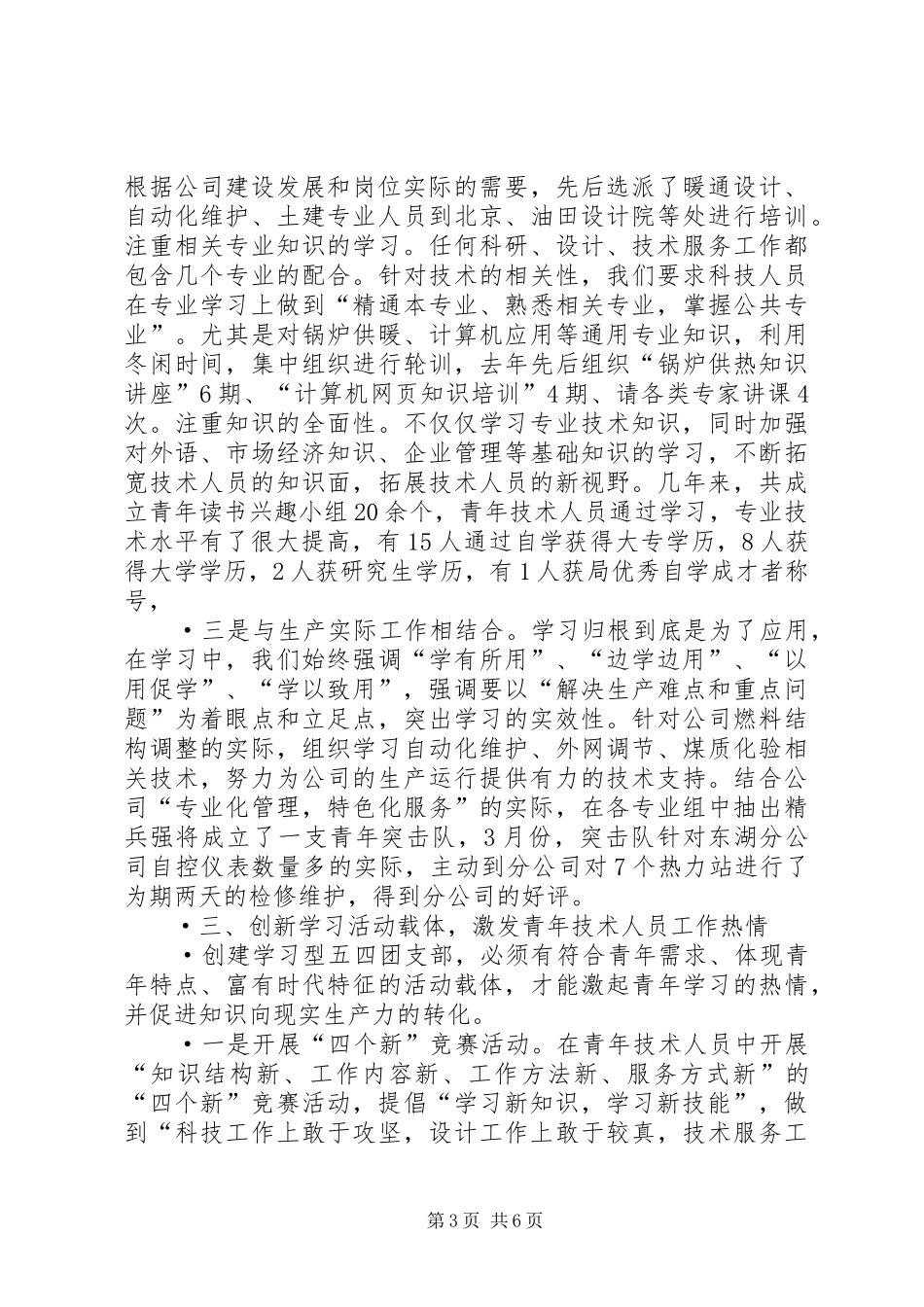 2024年抓学习重实践创建学习型五四团支部范文_第3页