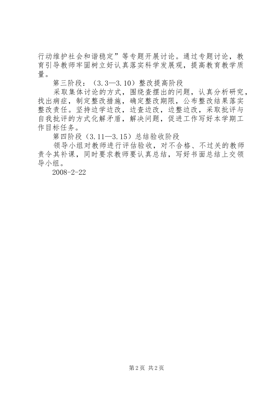 2024年抓学习转作风重细节创特色_第2页