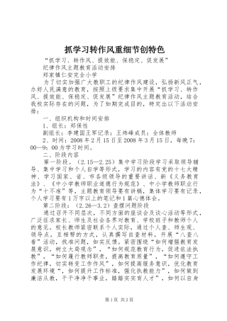 2024年抓学习转作风重细节创特色