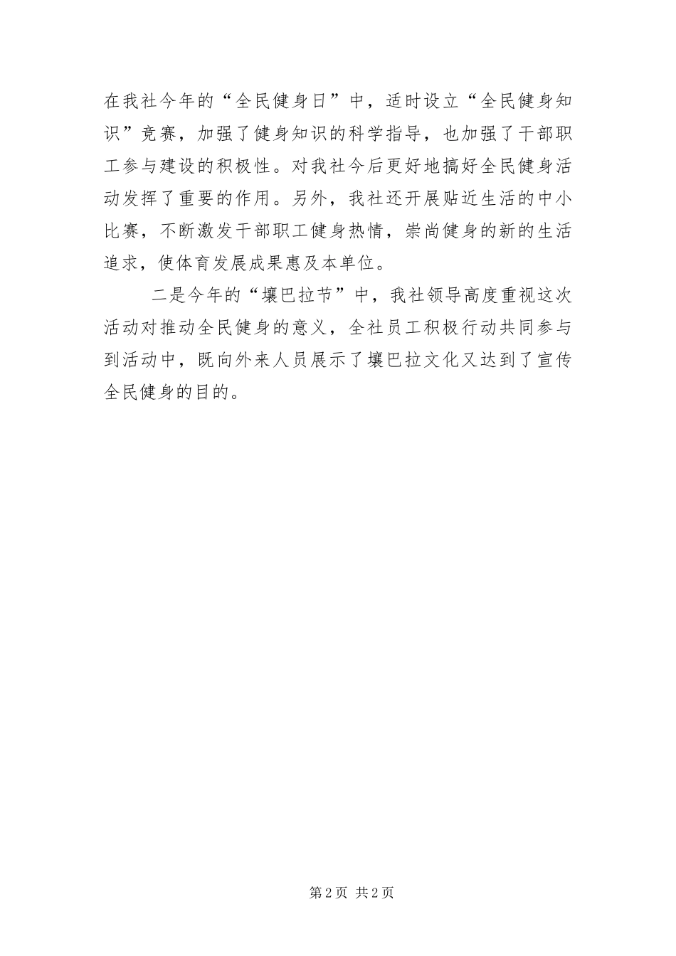 2024年全民健身工作自查报告_第2页