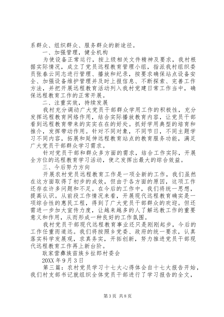 2024年农村党员争先创优心得体会学习创先争优心得体会_第3页