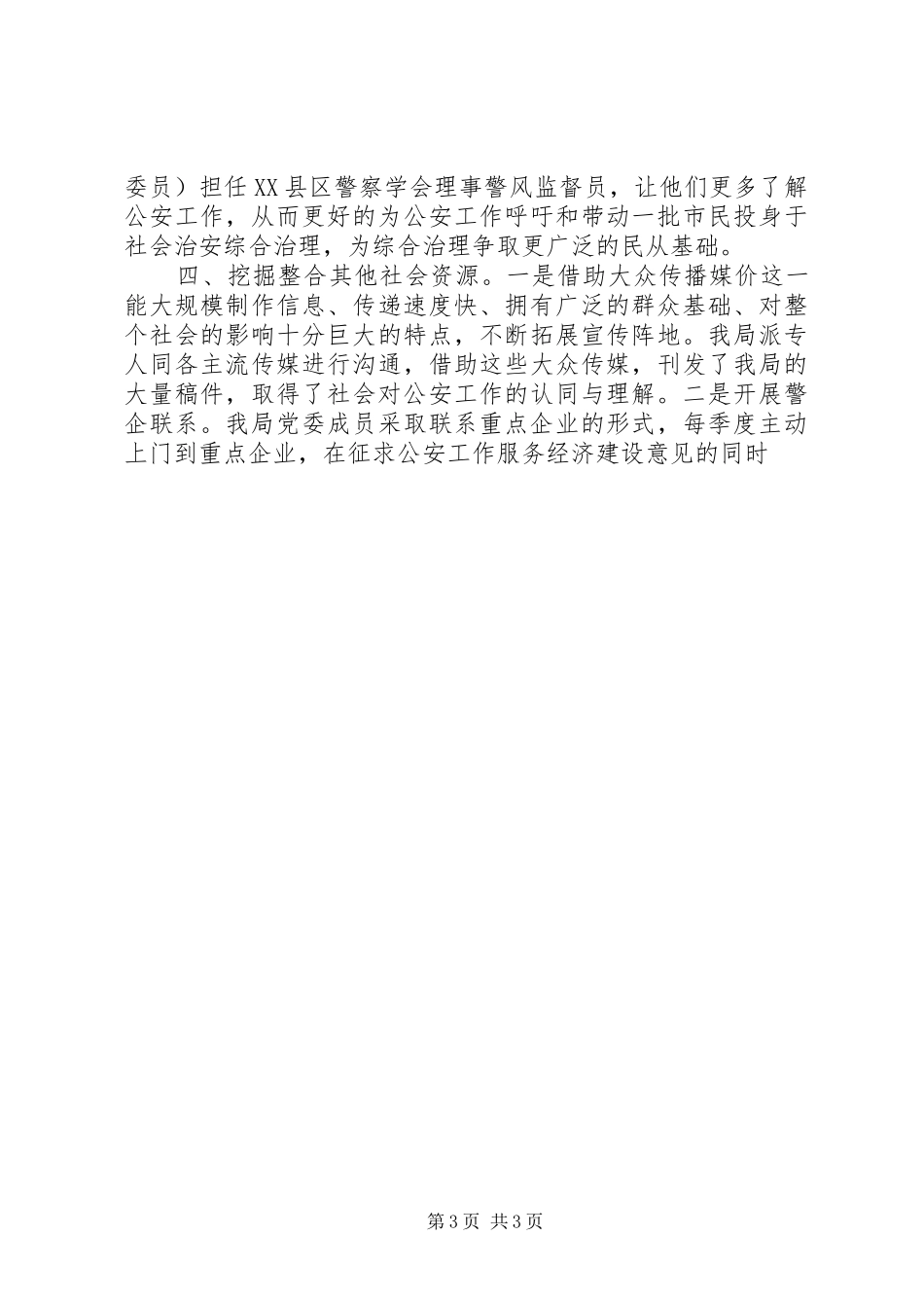 2024年抓引导公众有序参与促农村治安综合治理_第3页