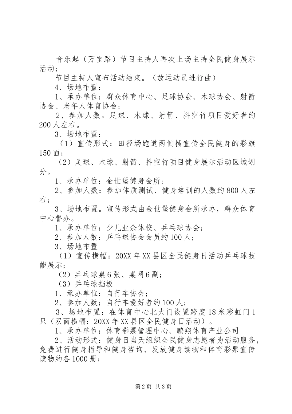 2024年全民健身日活动方案_第2页