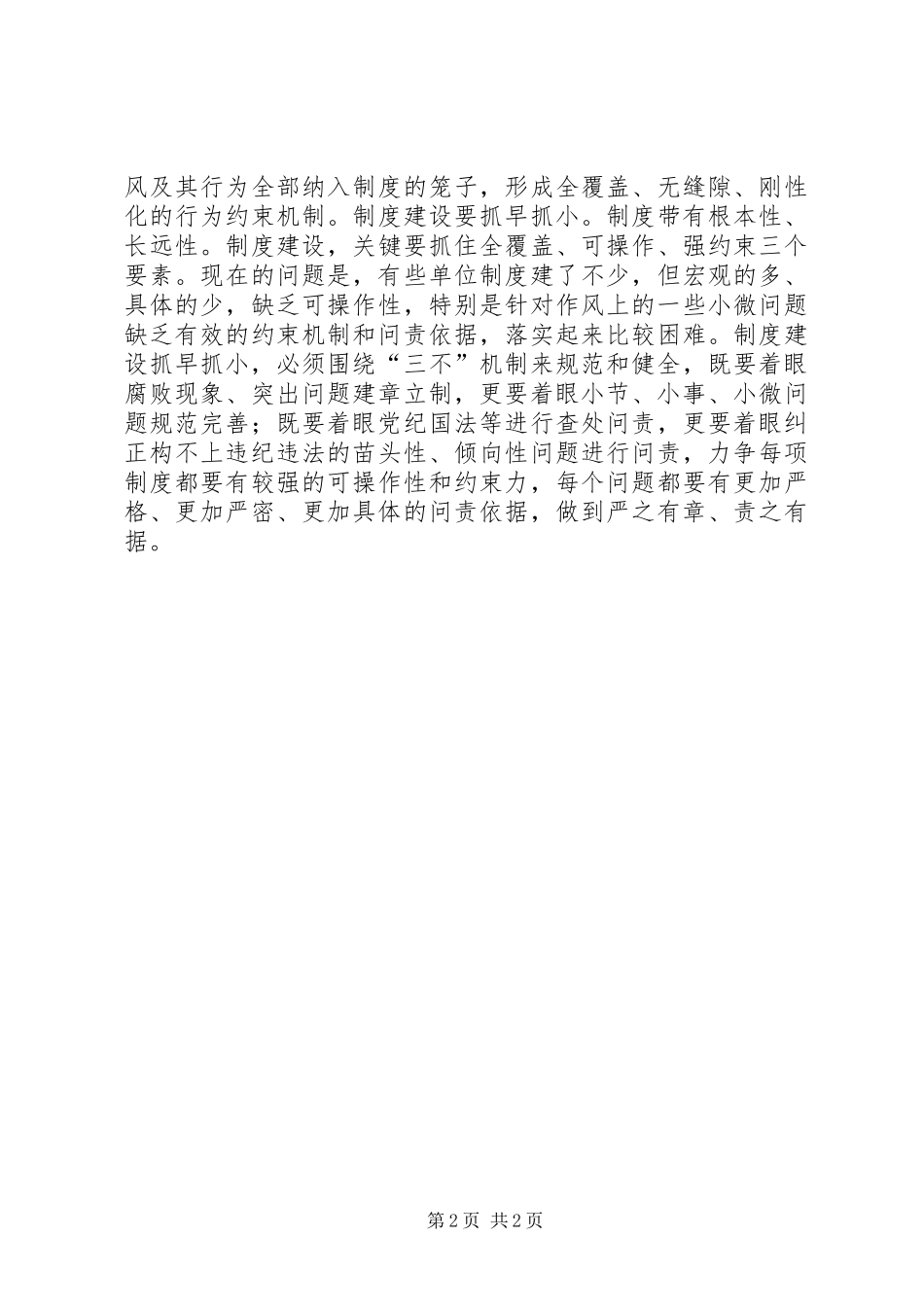 2024年抓早抓小抓实抓细做好反腐工作_第2页