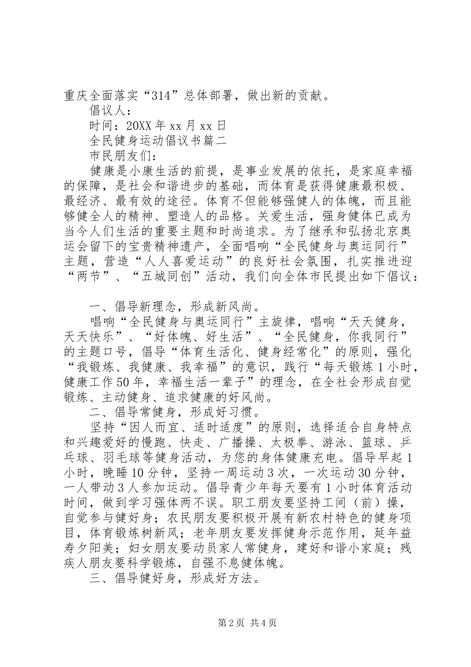 2024年全民健身运动的倡议书_第2页