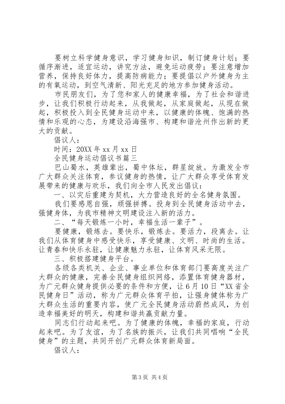 2024年全民健身运动的倡议书_第3页