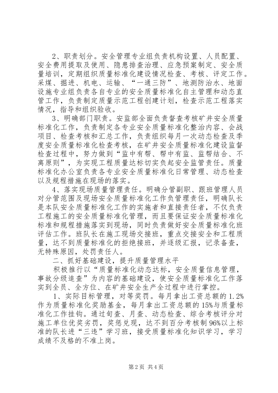 2024年抓质量标准化强基固本实现矿井安全发展_第2页