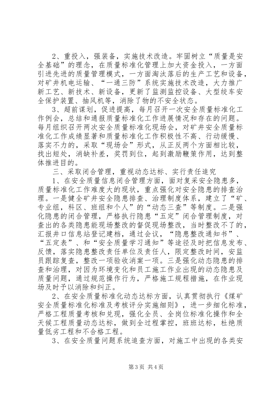 2024年抓质量标准化强基固本实现矿井安全发展_第3页