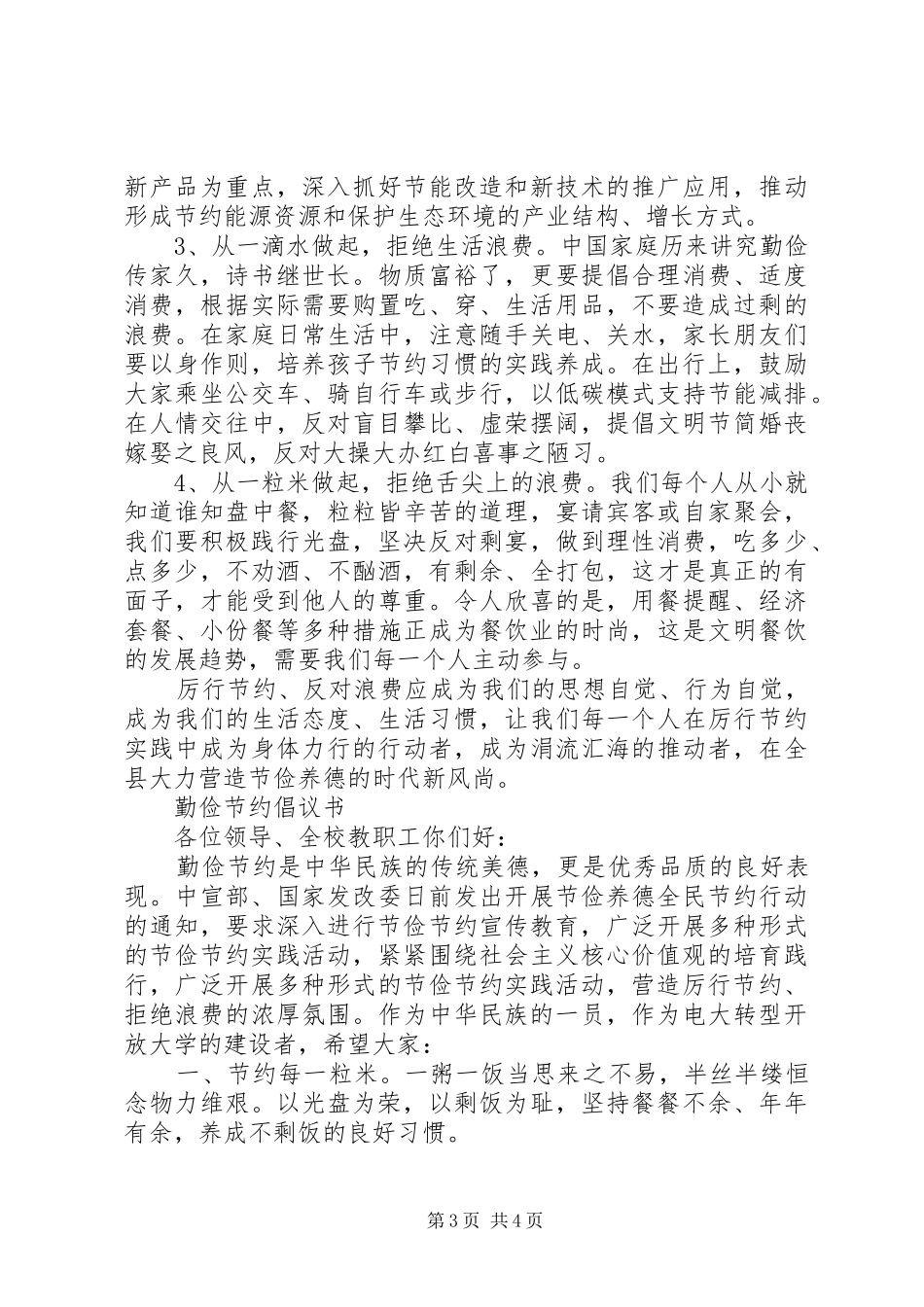 2024年全民节约倡议书_第3页