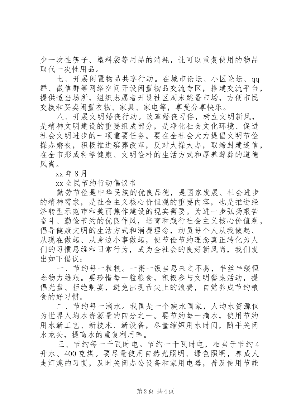 2024年全民节约行动倡议书_第2页