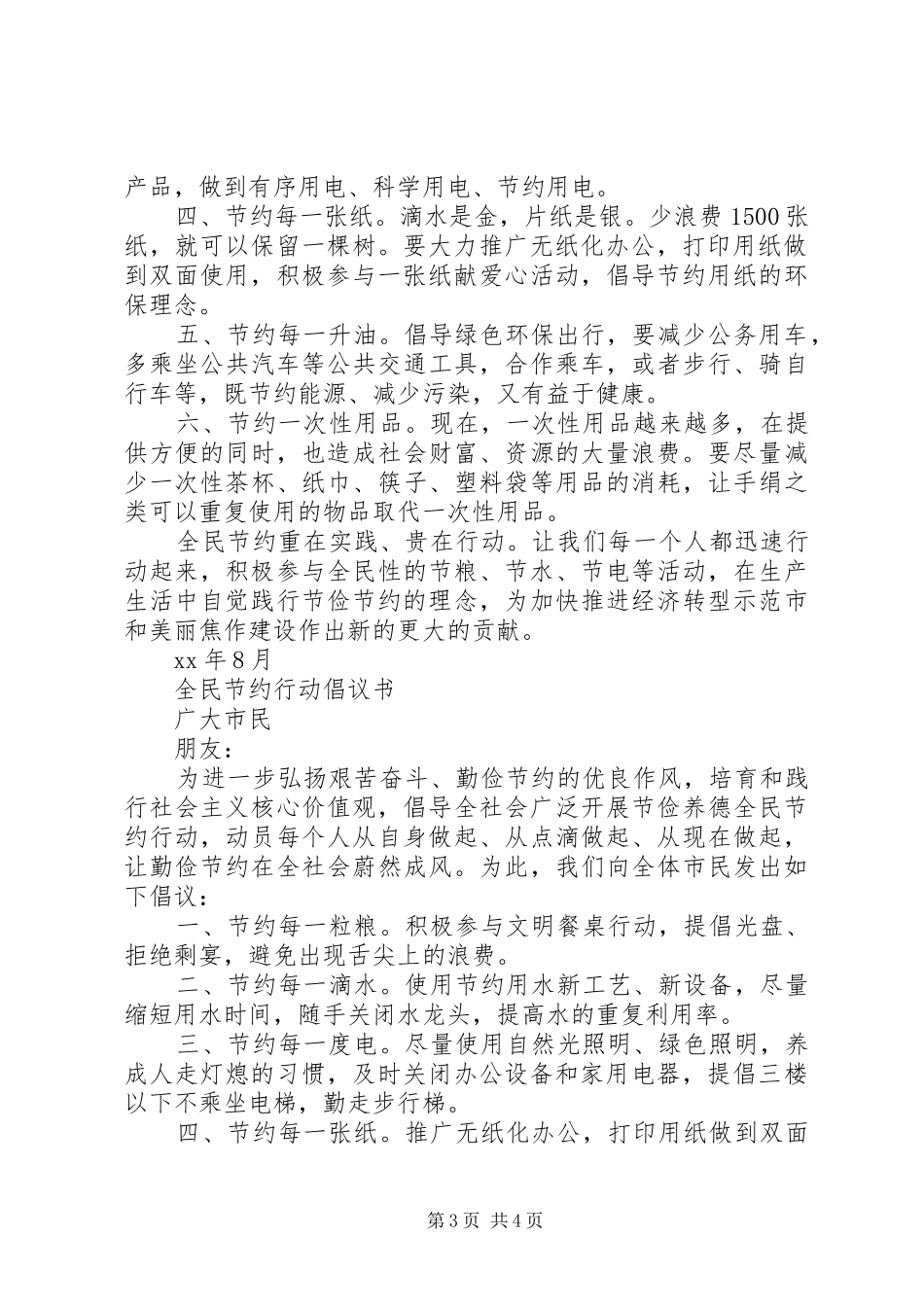 2024年全民节约行动倡议书_第3页