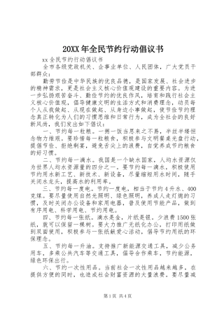 2024年全民节约行动倡议书
