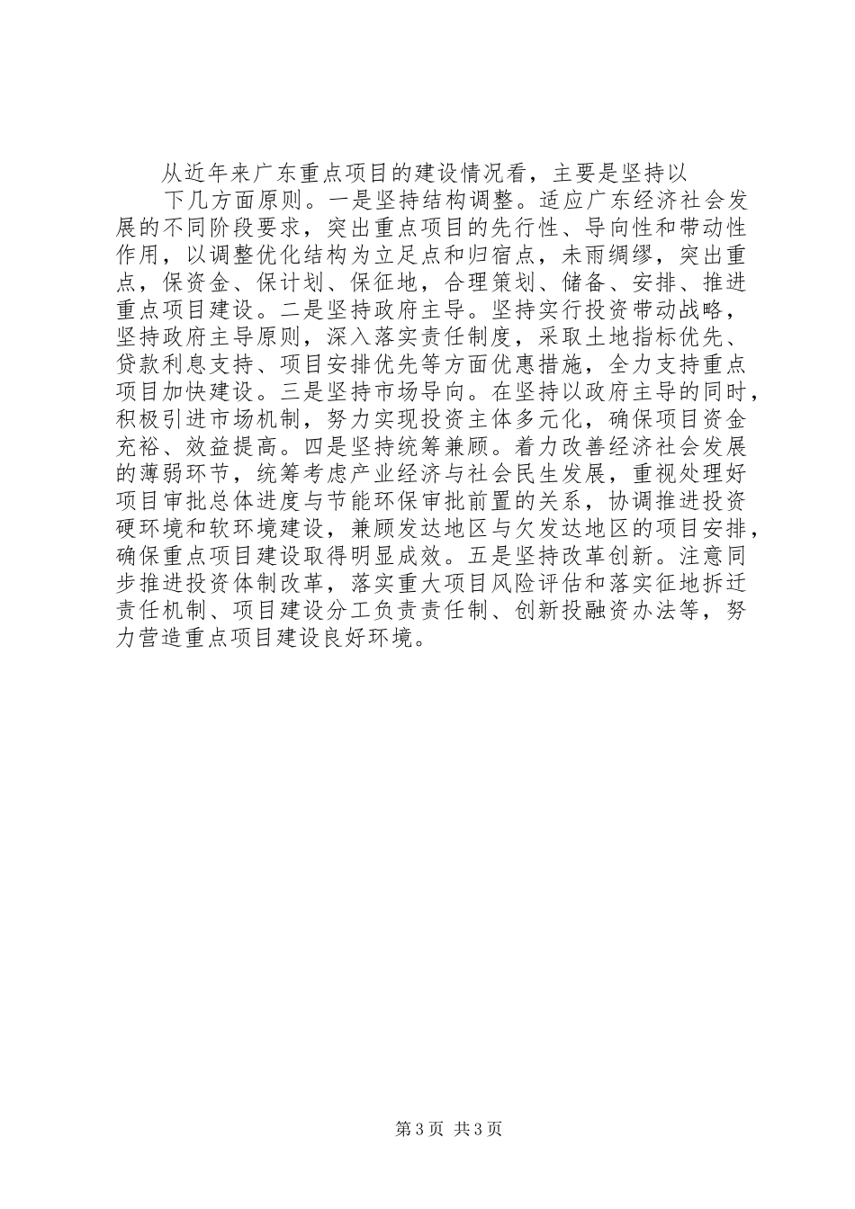 2024年抓重点项目主要做法和经验_第3页