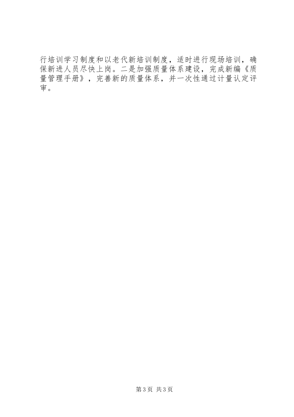 2024年全民科学素质工作自查报告_第3页