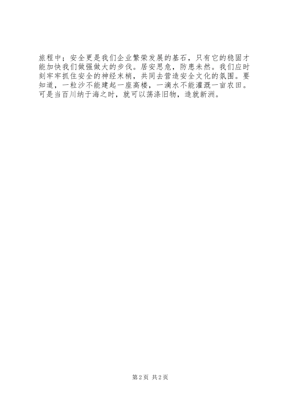 2024年抓住安全的神经末梢_第2页