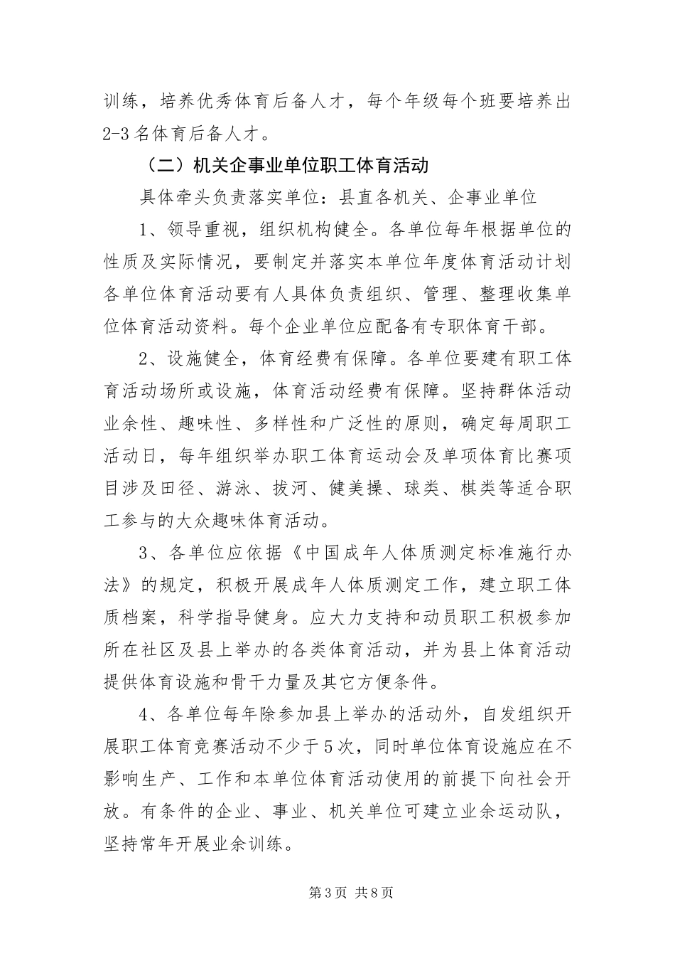 2024年全民体育活动实施意见_第3页