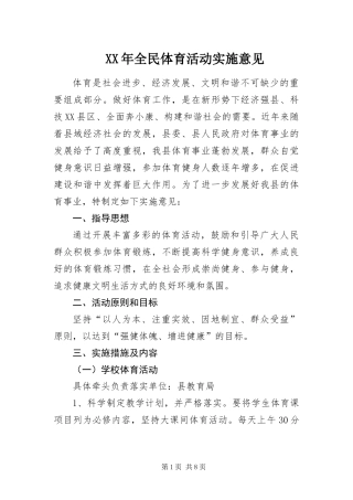 2024年全民体育活动实施意见