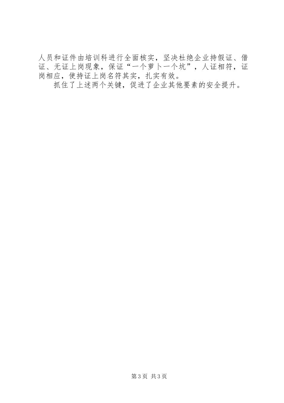2024年抓住非煤矿山安全生产关键环节提高安全监管水平_第3页