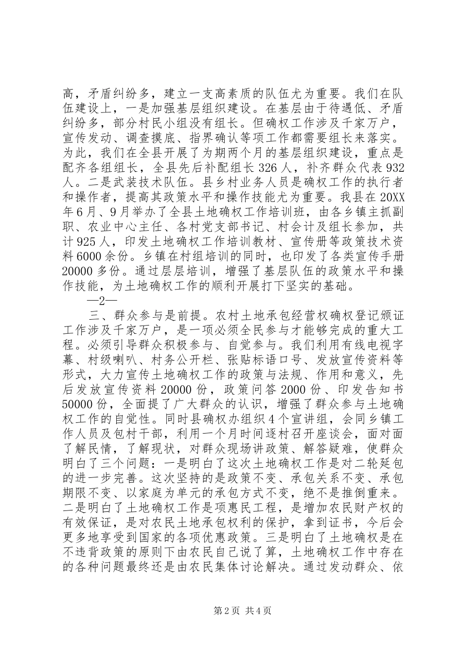 2024年抓住关键真抓实干扎实推进农村土地确权工作_第2页