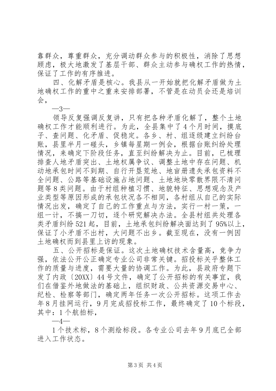 2024年抓住关键真抓实干扎实推进农村土地确权工作_第3页