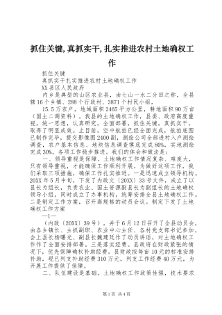 2024年抓住关键真抓实干扎实推进农村土地确权工作