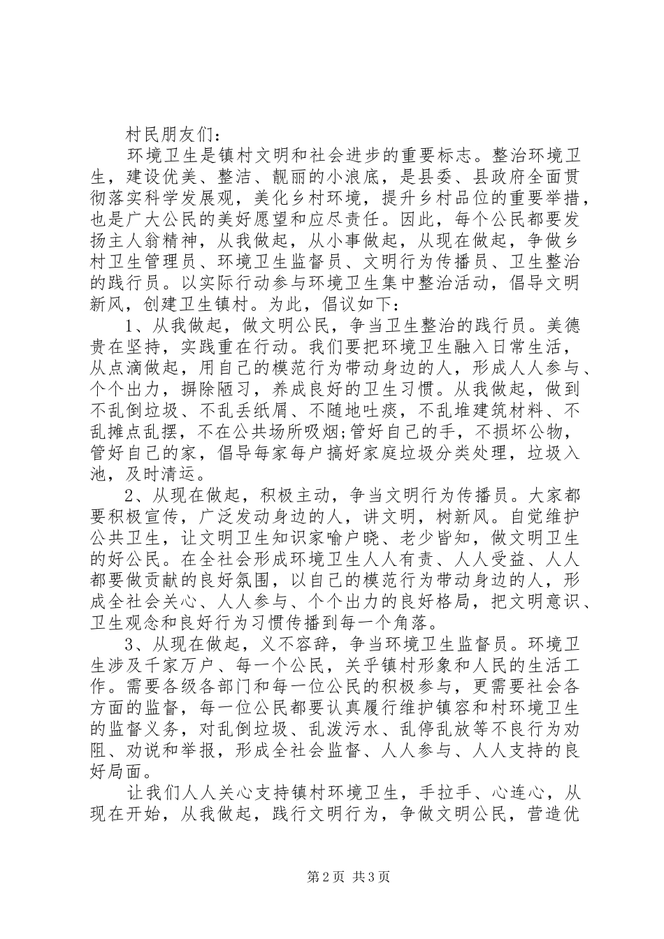 2024年全民整治环境卫生倡议书_第2页
