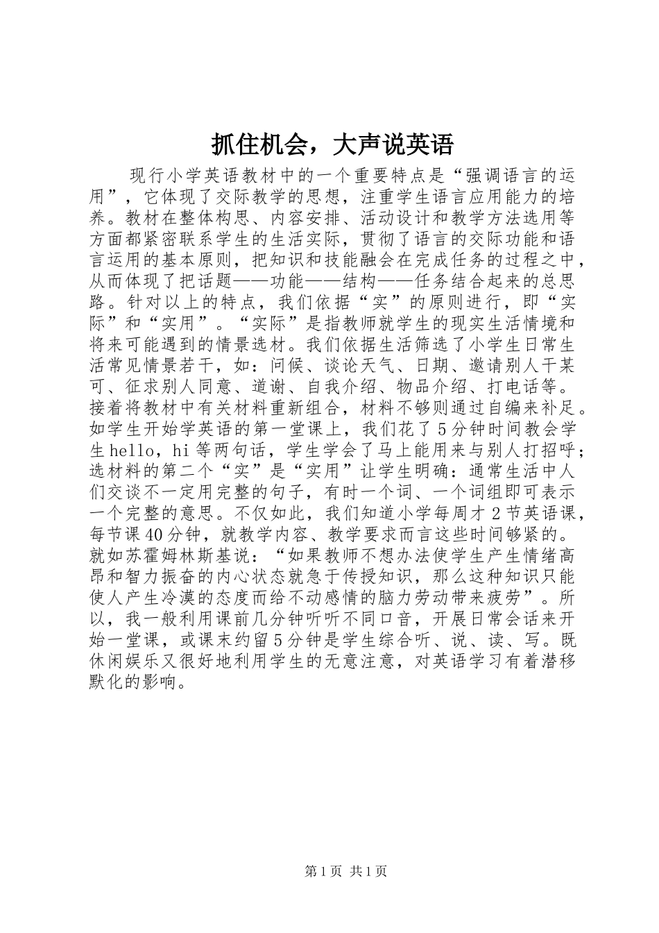 2024年抓住机会，大声说英语_第1页