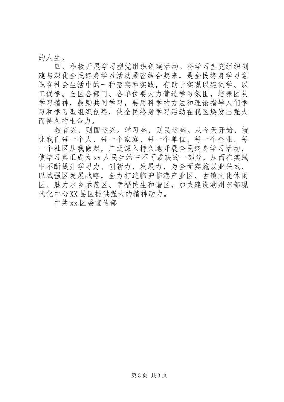 2024年全民终身学习倡议书_第3页