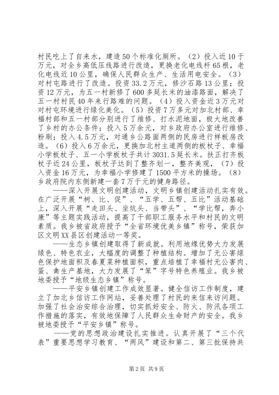 2024年抓住机遇加快发展全面建设社会主义新农村_第2页